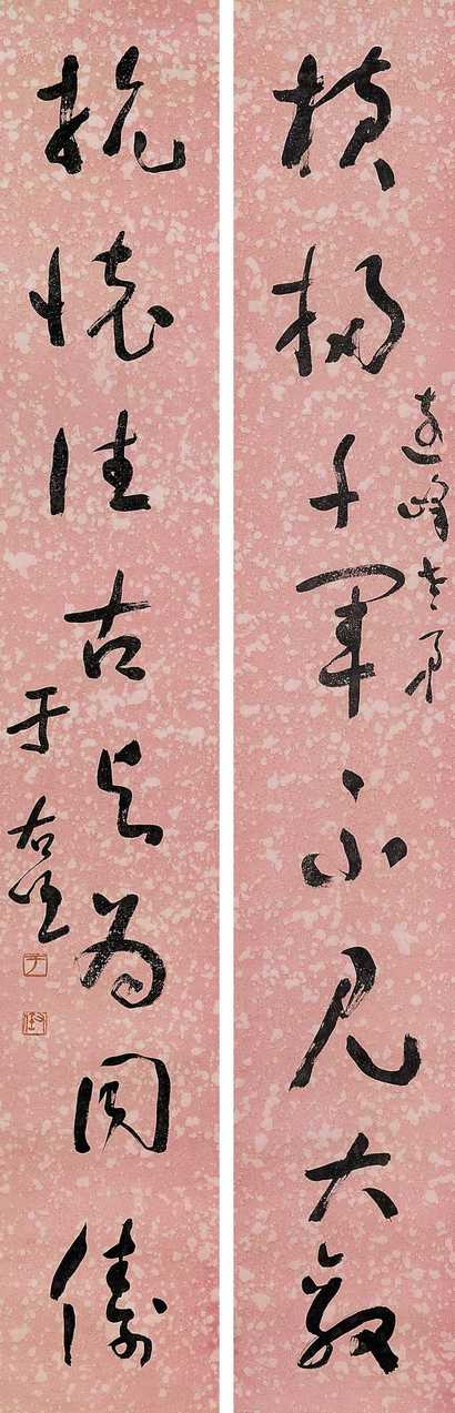 于右任 行书八言联 字对